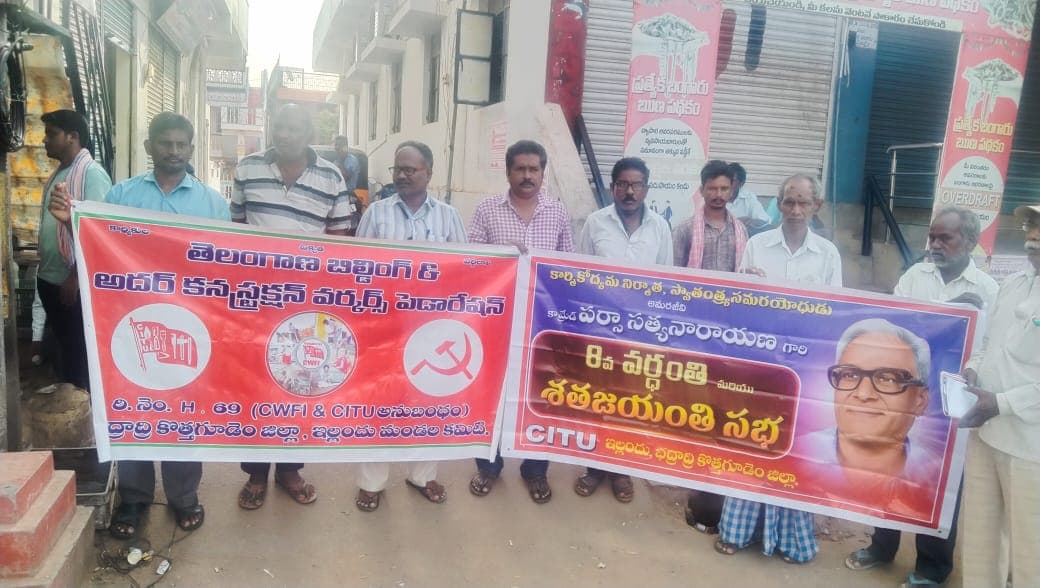 సీఐటీయూ ఆవిర్భావ దినోత్సవం సందర్భంగా జండా ఆవిష్కరణలు