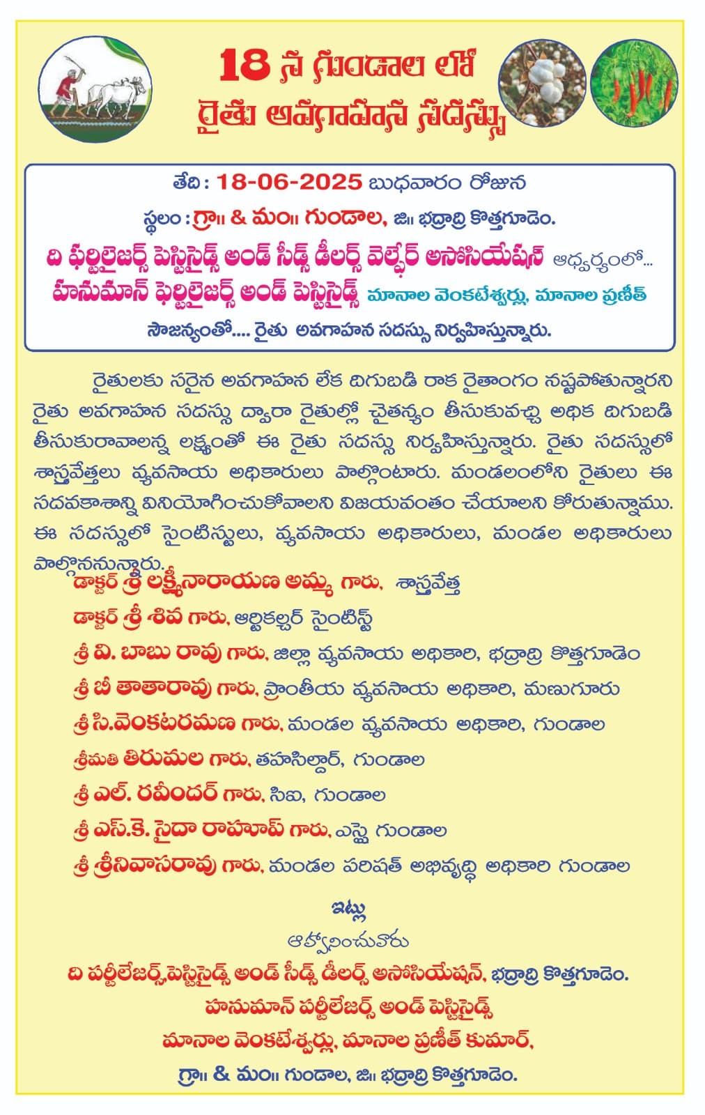 రేపు మండల కేంద్రంలో హనుమాన్ ఫెర్టిలైజర్స్ అండ్ పెస్టిసైడ్స్ వారి సౌజన్యంతో రైతు అవగాహన సదస్సు