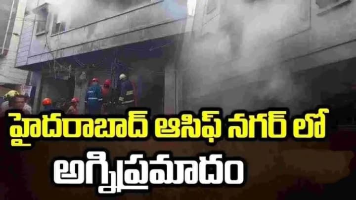హైదరాబాద్‌లో రెండు చోట్ల అగ్నిప్రమాదాలు..