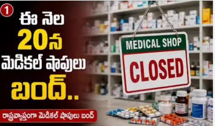 రేపు చర్లలో మెడికల్ షాపుల బంద్..